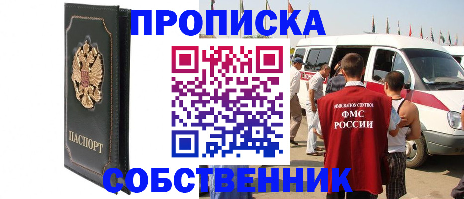 прописка для работы в Твери